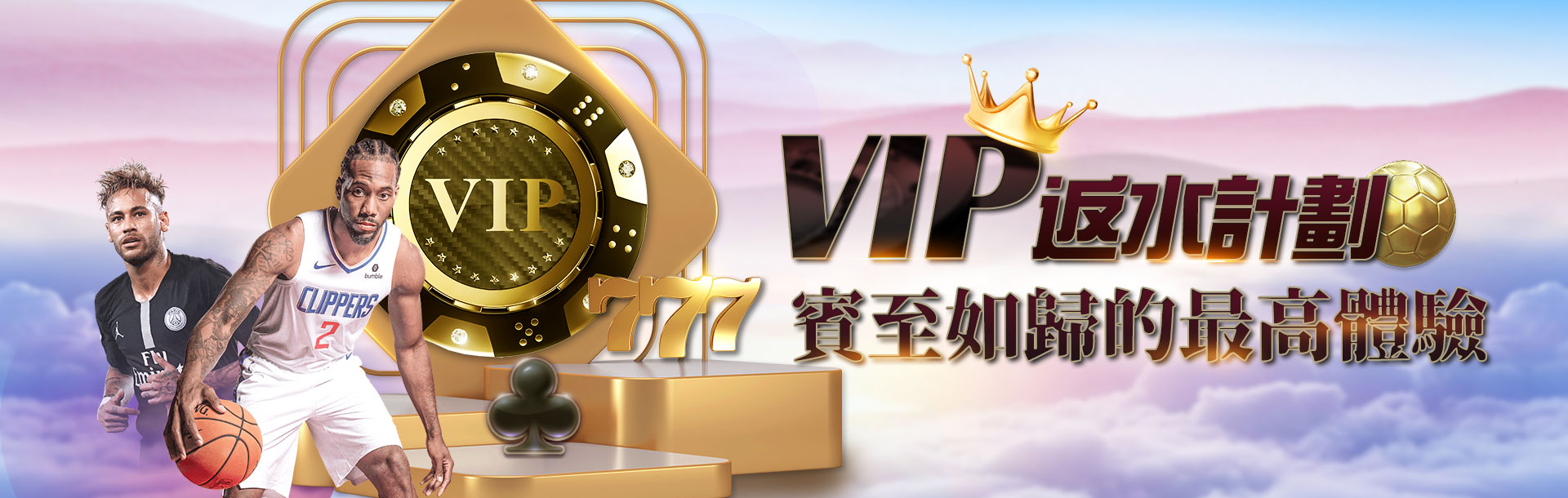 VIP優惠活動